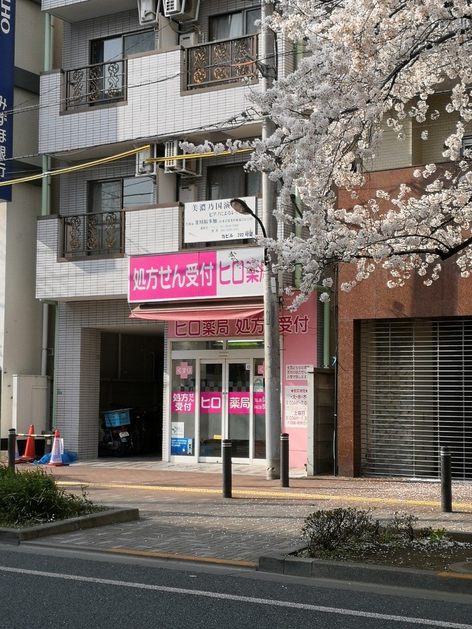 コーポくらら ﾋﾛ薬局湘南台店