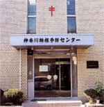 ベルモント山手西 神奈川県結核予防会中央健康相談所