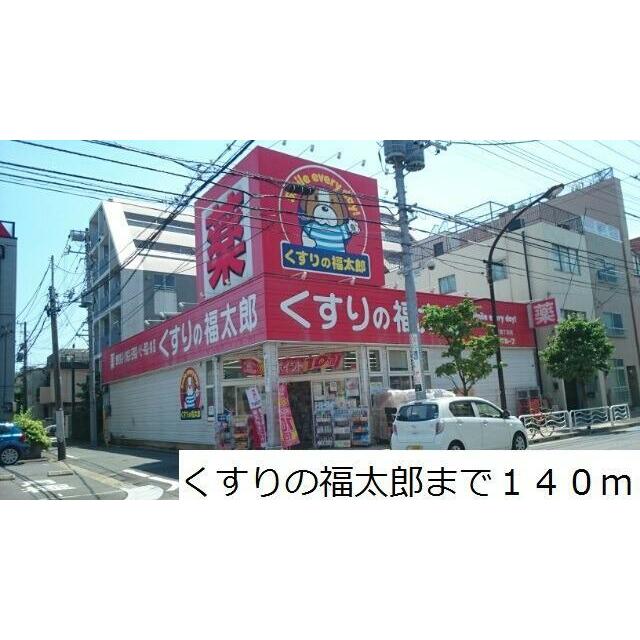 リバーフロント　４１７ くすりの福太郎