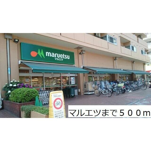 リバーフロント　４１７ マルエツ