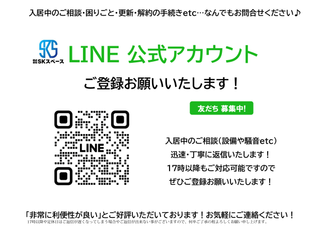 LINE 公式アカウント OPENしました！