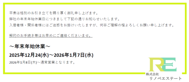 年末年始休業日のお知らせ